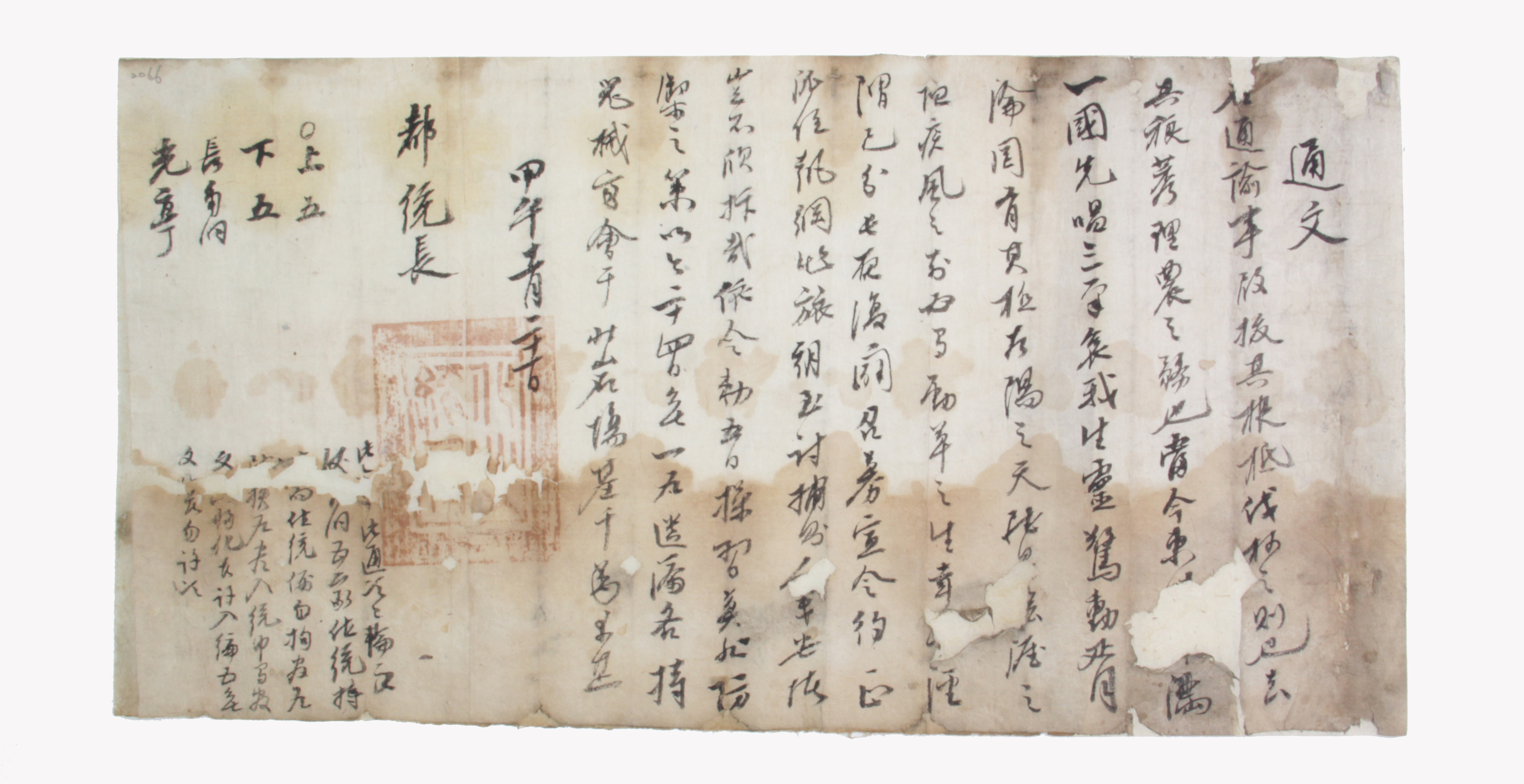 1894년 도통장 통문 사진