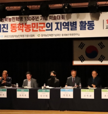 고창 동학농민혁명 130주년 기념 학술대회 섬네일 파일