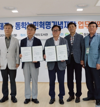 동학농민혁명기념재단·인제군 업무협약(MOU) 체결 섬네일 파일