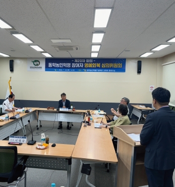 제20차 동학농민혁명 참여자 명예회복심의위원회 섬네일 파일