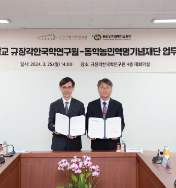 서울대 규장각한국학연구원 업무협약(MOU) 체결 섬네일 파일