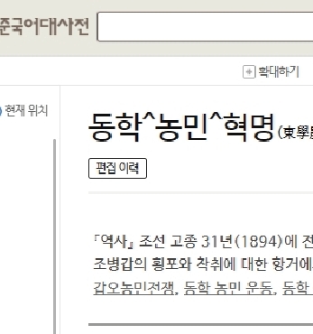 ‘동학농민혁명’ 용어 국립국어원 표준국어대사전 등재 섬네일 파일