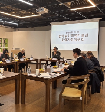 2025년도 제1차 동학농민혁명박물관 운영자문위원회 섬네일 파일