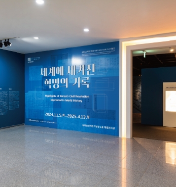 동학농민혁명기록물 유네스코 세계기록유산 등재 기념 특별전 ① 섬네일 파일