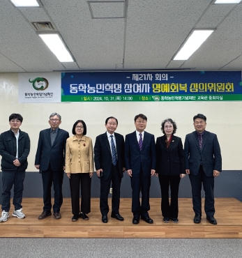 제21차 동학농민혁명 참여자 명예회복 심의위원회 섬네일 파일