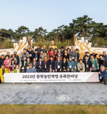 동학농민혁명 참여자 유족 한마당 섬네일 파일