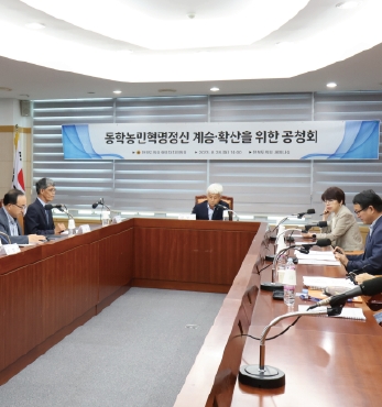 동학농민혁명정신 계승·확산을 위한 공청회 섬네일 파일