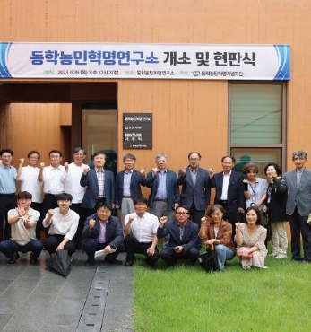 동학농민혁명연구소 개소 및 현판식 섬네일 파일