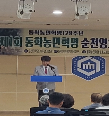 제1회 동학농민혁명 순천영호도회소 기념식 섬네일 파일