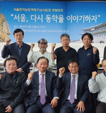 서울동학농민혁명기념사업회 출범 섬네일 파일