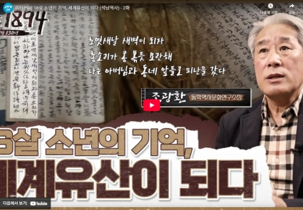 [더1894] 16살 소년의 기억, 세계유산이 되다 (석남역사) - 2화 섬네일 파일