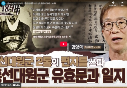 [더1894] 흥선대원군 2통의 편지를 쓰다 (효유문과 밀지) - 10화 섬네일 파일