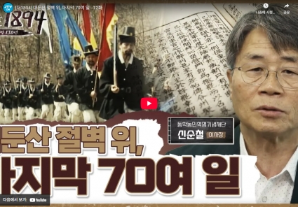[더1894] 대둔산 절벽 위, 마지막 70여 일 - 12화 섬네일 파일
