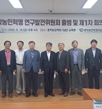 동학농민혁명 연구발전위원회 발족 섬네일 파일