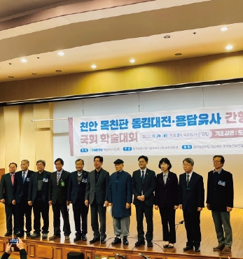 천안 목천판 동경대전·용담유사 간행 기념 국회 학술대회 섬네일 파일