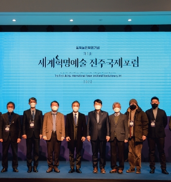 동학농민혁명 제1회 세계혁명예술 전주국제포럼 섬네일 파일