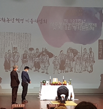 상주동학농민혁명 제127주년 위령제 및 제8회 동학문화제 섬네일 파일