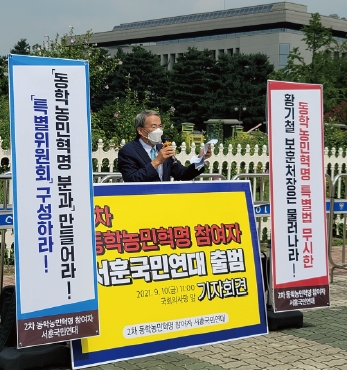 ‘2차 동학농민혁명 참여자 서훈국민연대’ 출범 기자회견 섬네일 파일