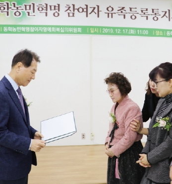 동학농민혁명 참여자 유족등록통지서 수여식 섬네일 파일