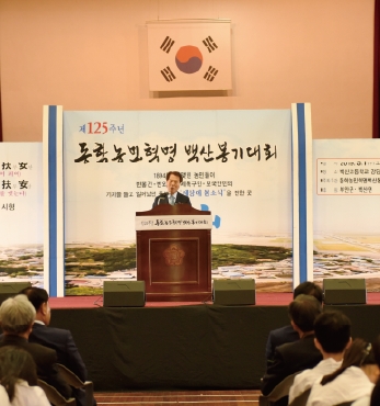 제125주년 동학농민혁명 백산봉기 기념대회 섬네일 파일