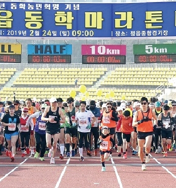정읍동학마라톤대회 개최 섬네일 파일
