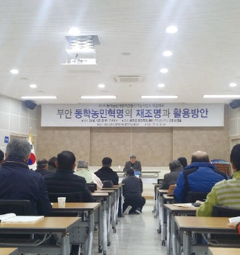 2018년 동학농민혁명백산봉기기념사업회 학술대회 섬네일 파일