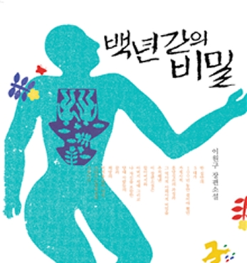 소설가 이원구 동학농민혁명 장편소설 출간 섬네일 파일