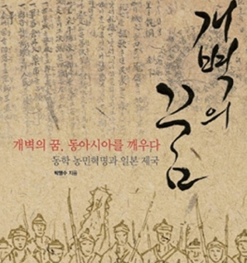 박맹수 교수의 저서 문화체육관광부 우수학술도서로 선정 섬네일 파일