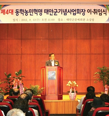 제4대 태안동학농민혁명기념사업회장 이·취임식 열려 섬네일 파일