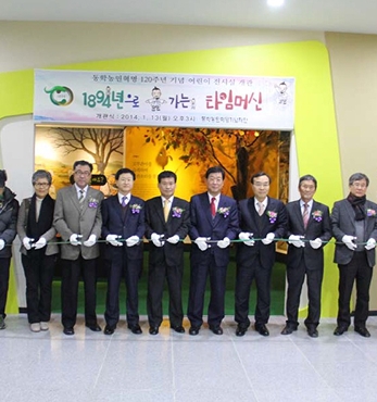 동학농민혁명기념관 어린이 전시실 개관 섬네일 파일