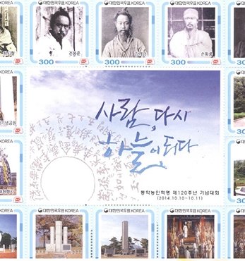 동학농민혁명 제120주년 기념우표 제작 섬네일 파일