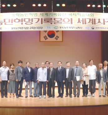동학농민혁명 기록물 세계기록유산 국제학술대회 개최 섬네일 파일