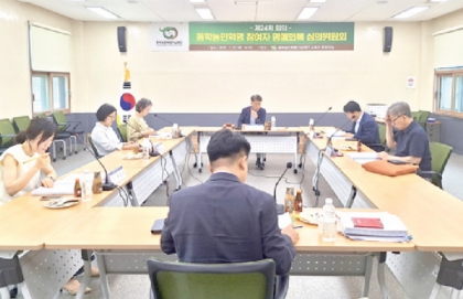 제24차 동학농민혁명 참여자 명예회복 심의위원회