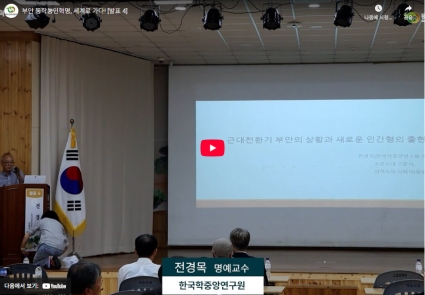 부안 동학농민혁명, 세계로 가다! [발표 4] 섬네일 파일