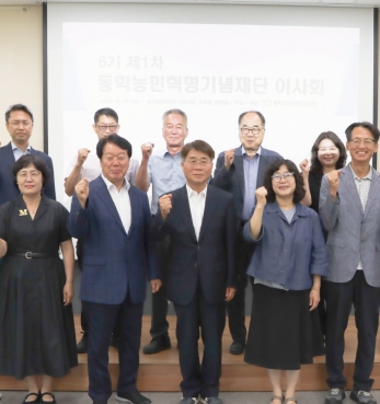 동학농민혁명기념재단 제6기 이사회 출범 섬네일 파일