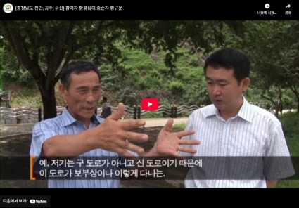 [충청남도 천안, 공주, 금산] 참여자 황평집의 증손자 황규운 섬네일 파일