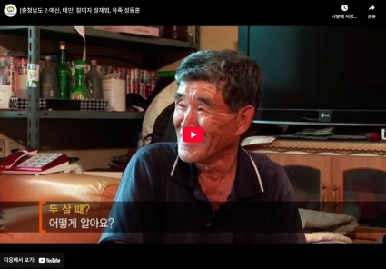 [충청남도 2-예산, 태안] 참여자 정재범, 유족 정동훈 섬네일 파일