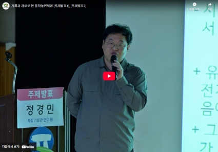 기록과 자료로 본 동학농민혁명 [주제발표1], [주제발표2] 섬네일 파일