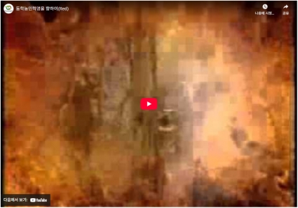 동학농민혁명을 향하여(Red) 섬네일 파일