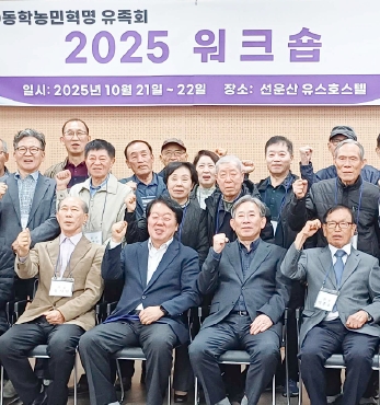2025 동학농민혁명유족회 워크숍 운영 섬네일 파일