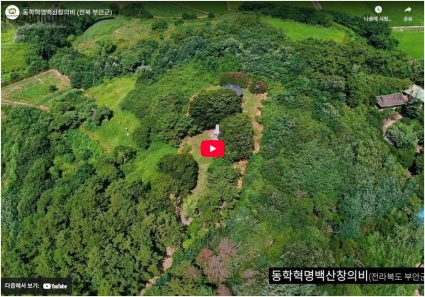 동학혁명백산창의비 (전북 부안군) 섬네일 파일