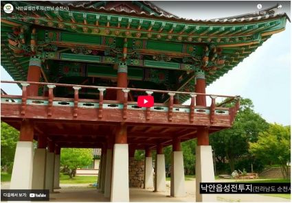 낙안읍성전투지 (전남 순천시) 섬네일 파일