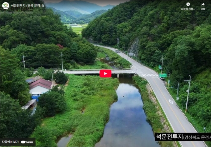 석문전투지 (경북 문경시) 섬네일 파일