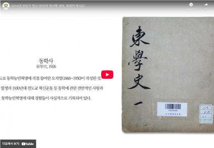 2016년 상반기 전시 '반란의 역사를 넘어, 세계의 역사로' 섬네일 파일