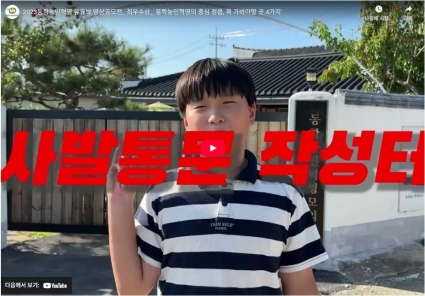 2023동학농민혁명 유튜브 영상공모전_ 최우수상_' 동학농민혁명의 중심 정읍, 꼭 가봐야할 곳 4가지' 섬네일 파일