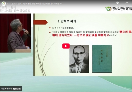 2023 만석보 위치 고증과 활용 방안 모색을 위한 학술대회 주제발표3 섬네일 파일