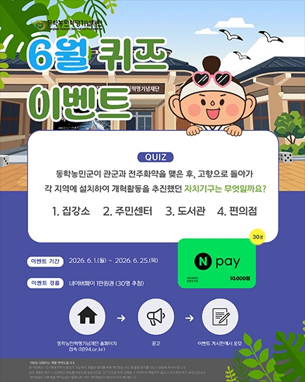 2026년 6월 홈페이지 퀴즈 이벤트 섬네일 이미지